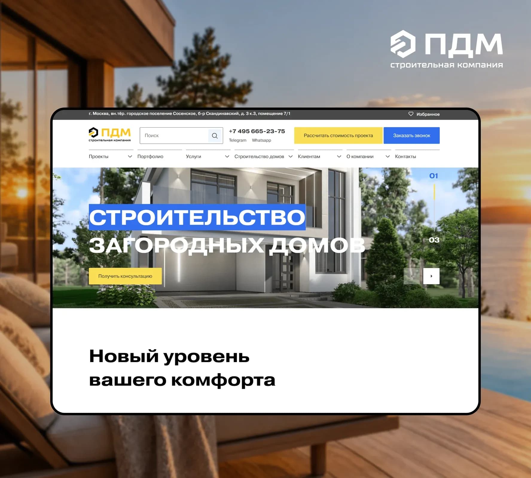 ГК «ПДМ» — обложка кейса