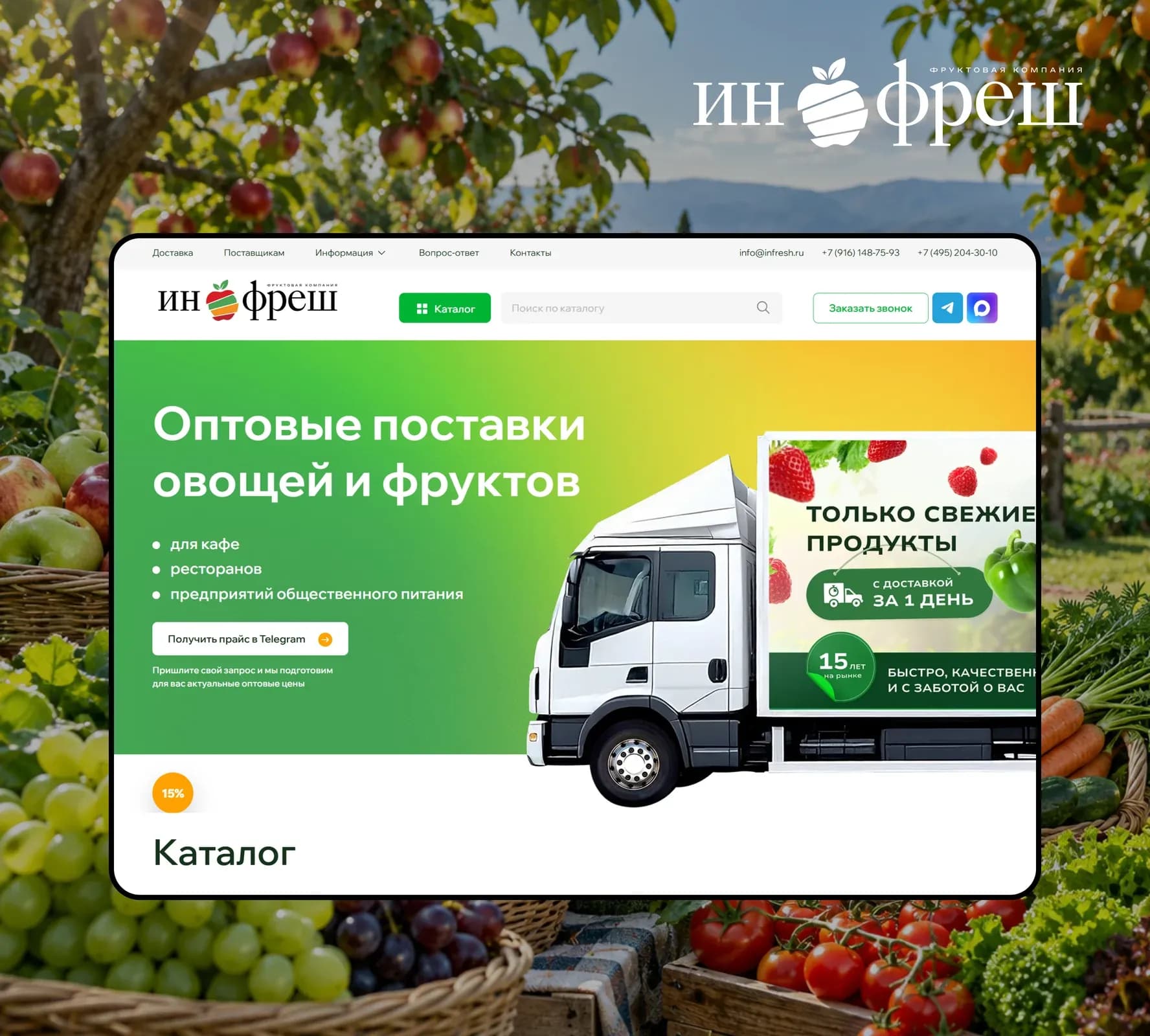 Инфреш Плюс — обложка кейса