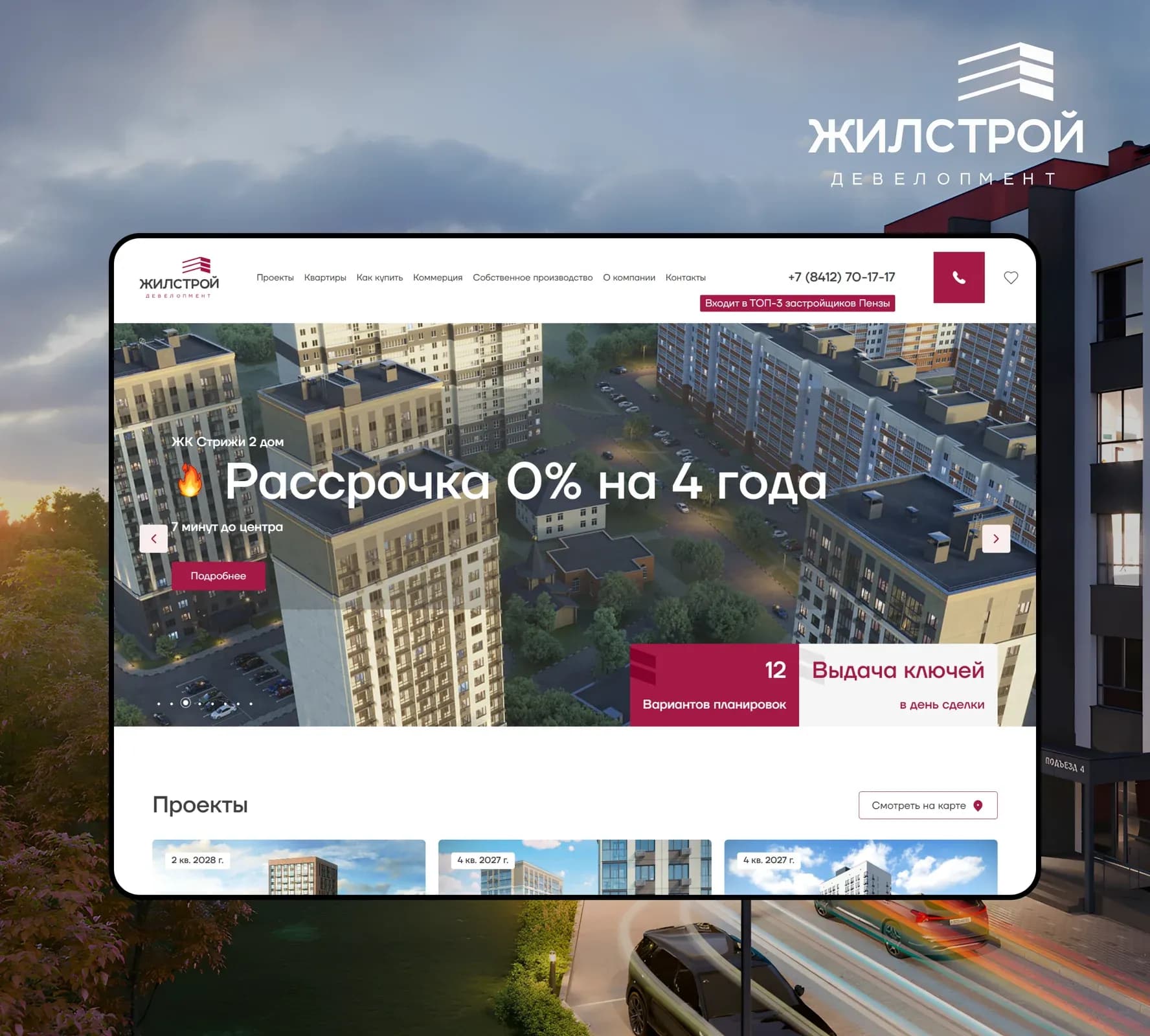 Жилстрой — обложка кейса