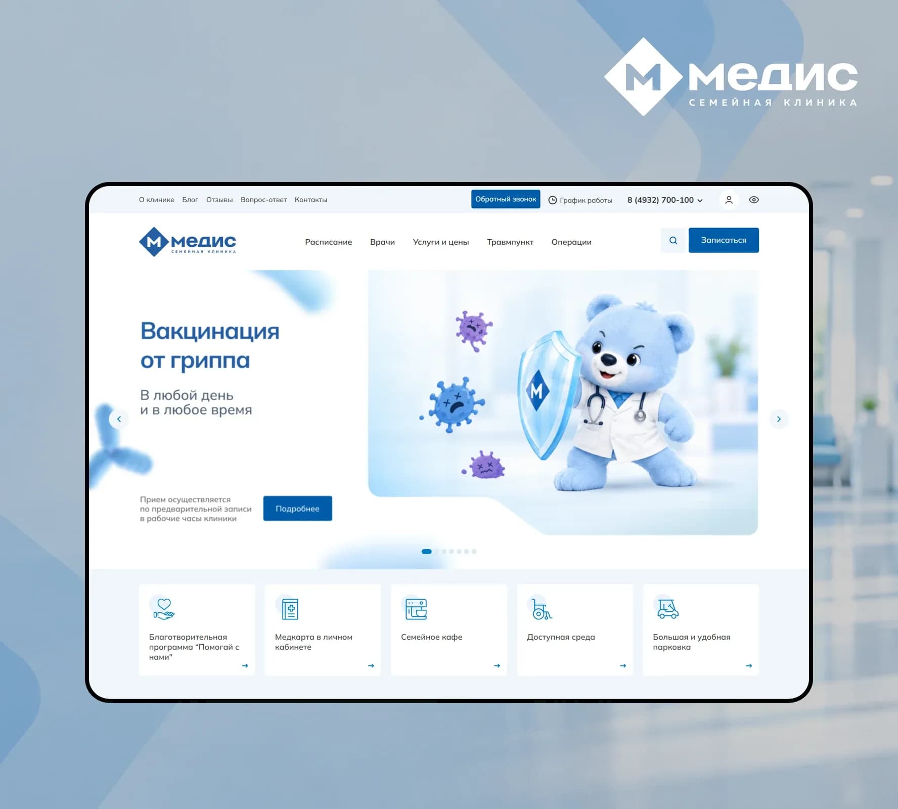 Медис — обложка кейса