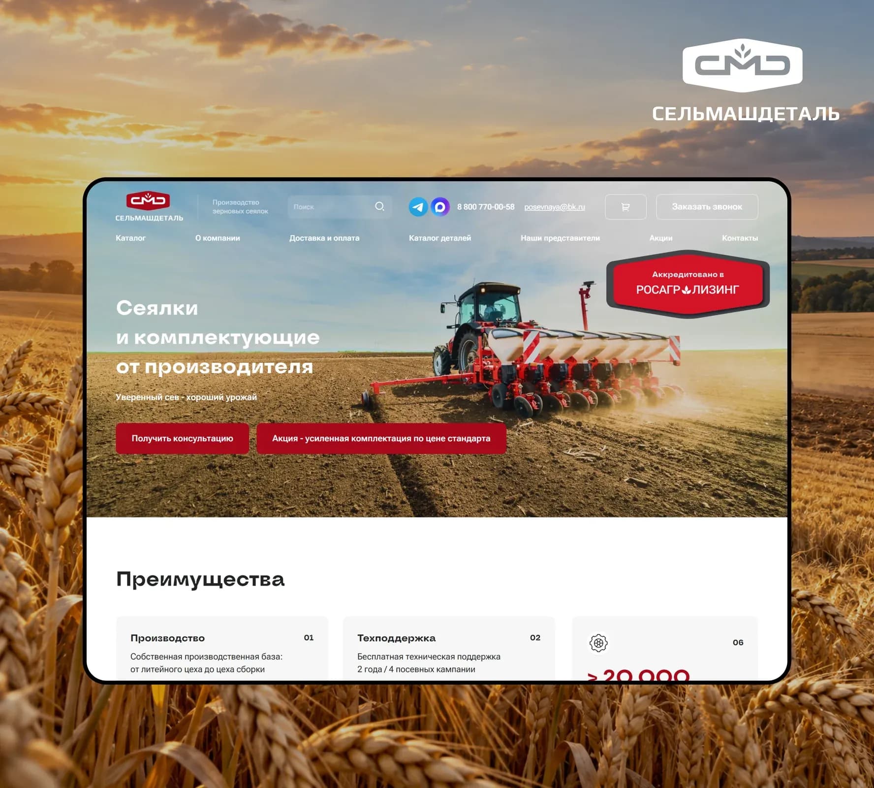СельМашДеталь — обложка кейса