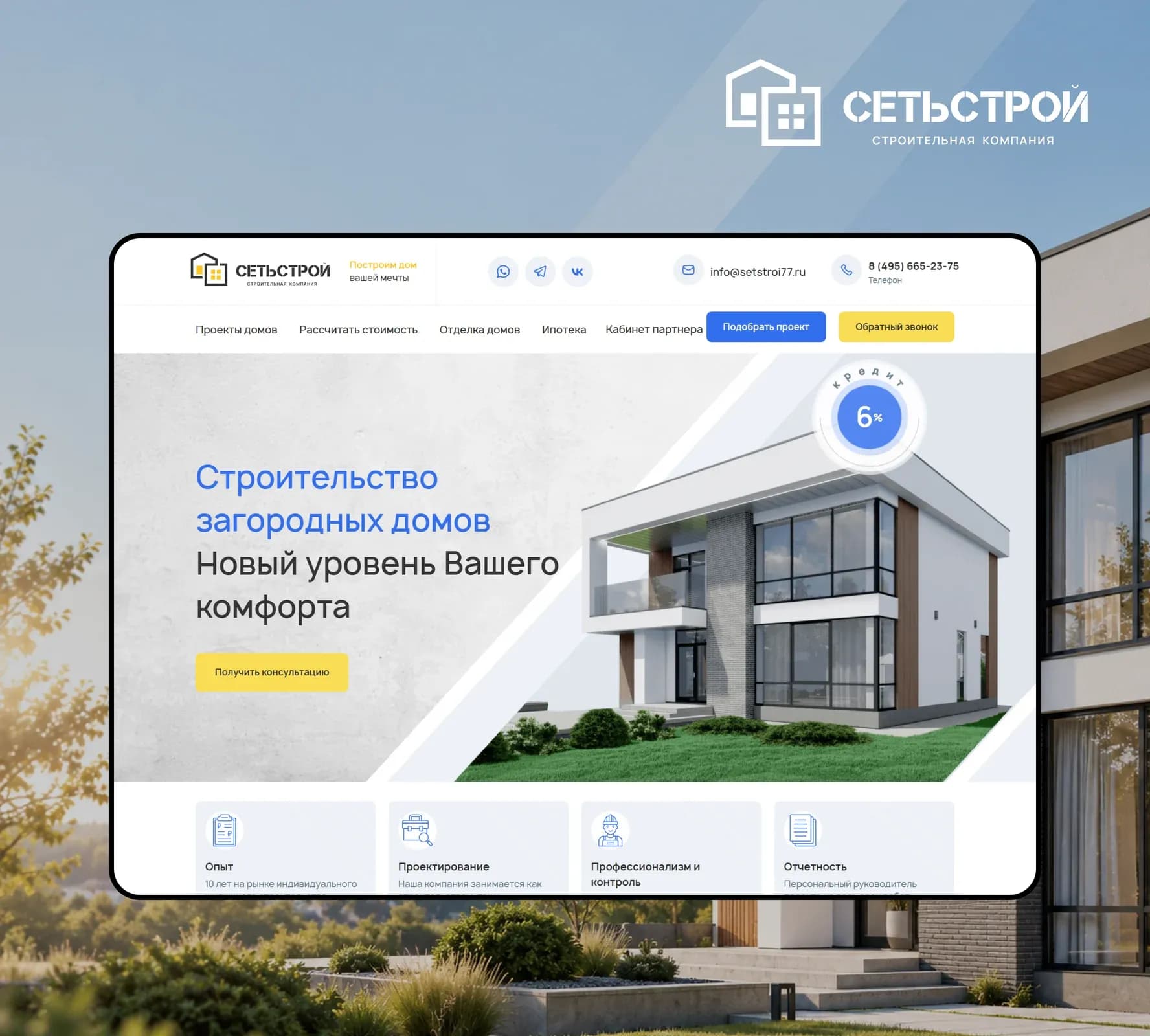 Сетьстрой — обложка кейса